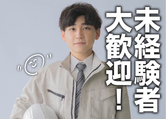 機械組立 [1名募集]