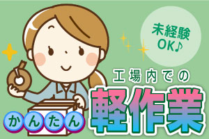 【期間限定＊2026年8月末まで】部品を取り付けるだけのカンタン軽作業♪