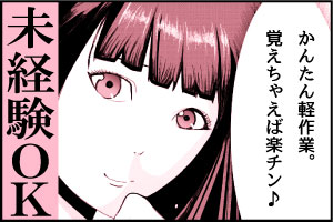 【本宮市】マッチ棒サイズの製品を作るお仕事♪時給アップキャンペーン中◎