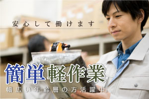 【郡山市】初回時給アップ！時給1200円★製品の発送準備作業♪15時スタート！