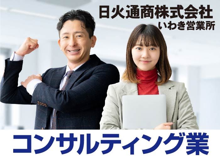 コンサルティング業