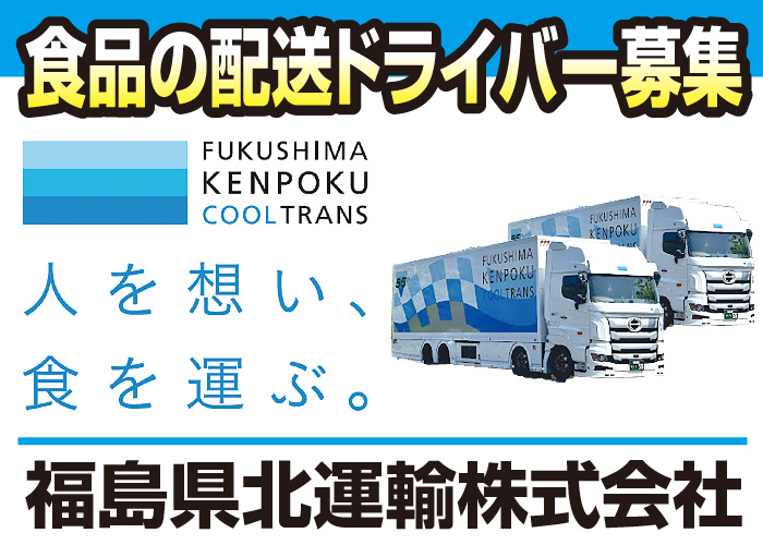 ☆地場☆準中型・中型ドライバー【R8.2月新社屋完成/月給30万円可能】