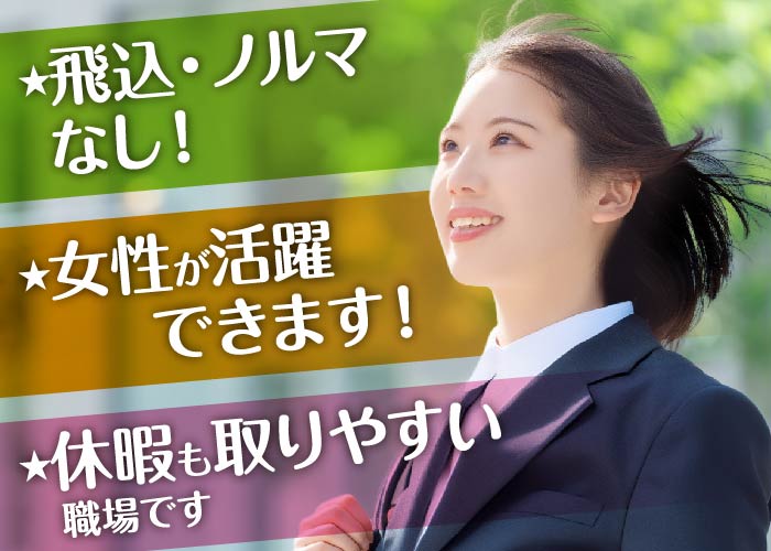 法人営業職【土日祝休み・年間休日125日・未経験者大歓迎♪】
