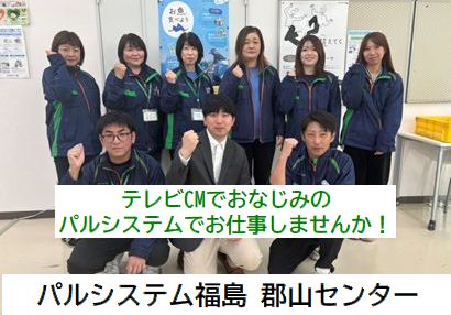 総合職＜パルシステムの宅配サービスの案内やPRをして頂くお仕事です＞