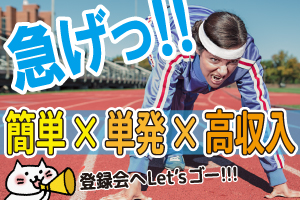 ☆1/31・2/1・2/2限定☆1日～OK！恵方巻作りのお仕事♪高校生可◎
