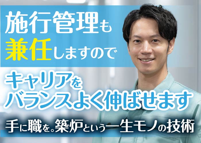 営業・施工管理【賞与年3回！残業ほぼなし！】