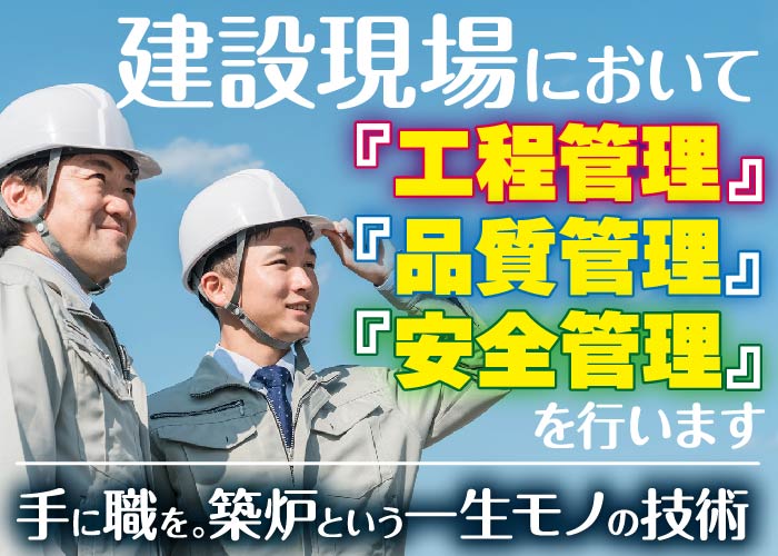 現場代理人【賞与年3回！未経験歓迎！残業ほぼなし！】