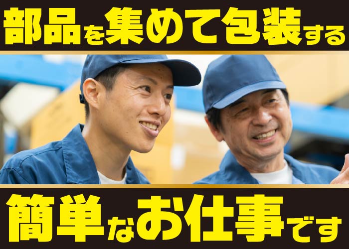 ㉞箱詰め・出荷準備スタッフ募集nt