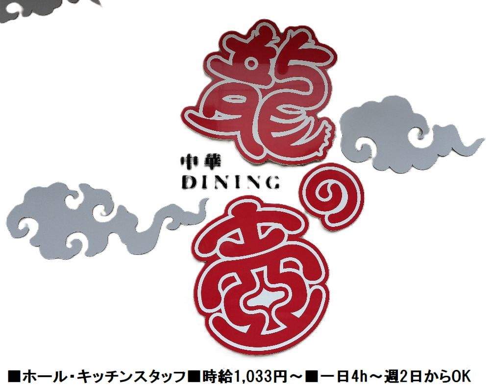 ホールスタッフ