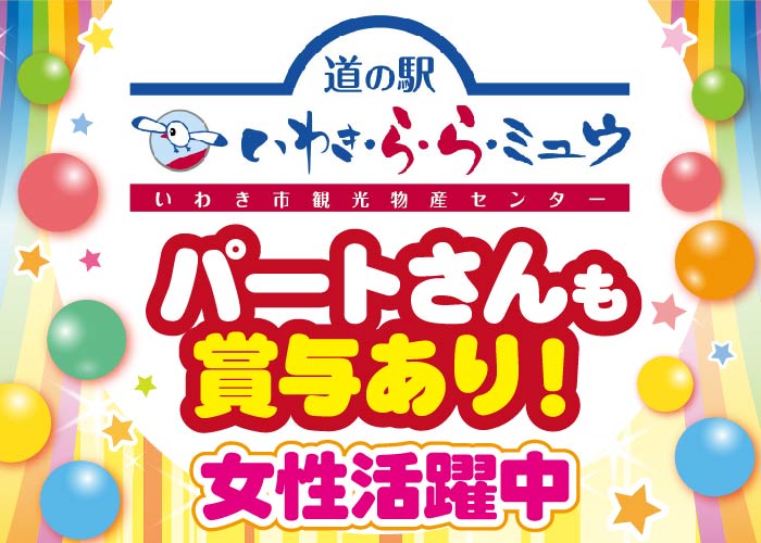 野菜やお土産の陳列、レジ打ちなど【フルタイムパート】