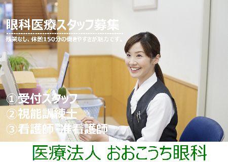 眼科医療スタッフ ①受付 ②視能訓練士 ③看護・准看護師