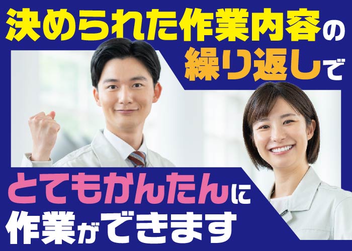 ㊲経験OK♪金属製品の単純プレス作業スタッフ募集nt
