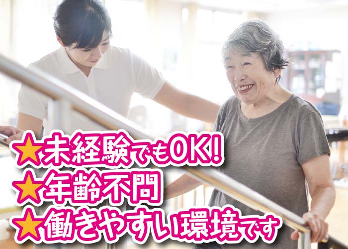 リハビリ補助 [パート]