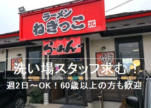 洗い場（簡単なお仕事です）