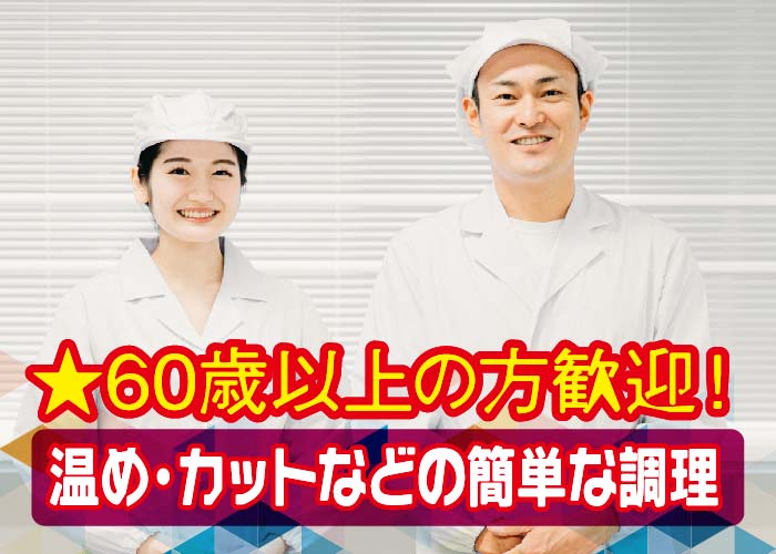 調理スタッフ【高砂荘】