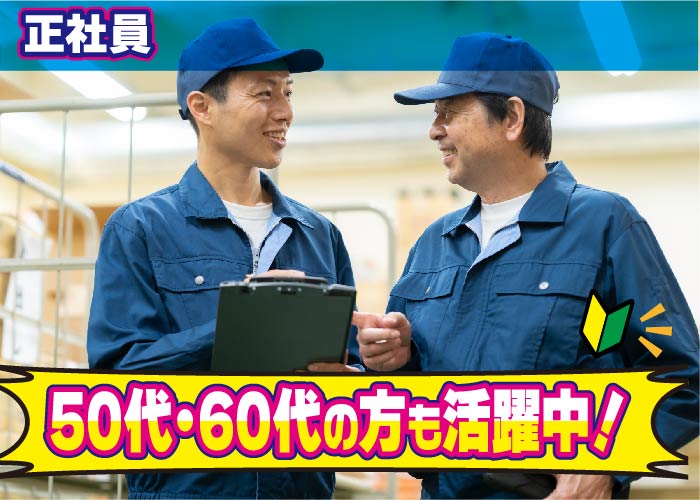 正社員（製造）