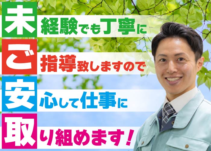 製造補助作業員【未経験大歓迎！安心して始められる補助作業】