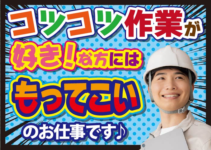 ㊸木製品の組み立て加工のお仕事hh