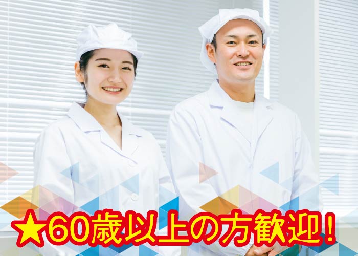 調理スタッフ【くらしの郷】