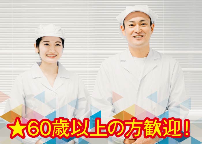 調理スタッフ【高砂荘】