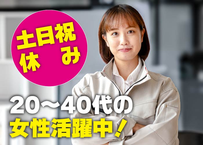［2147］倉庫内ピッキング【土日祝休み・室内作業で寒さ・暑さ対策ばっちり！】