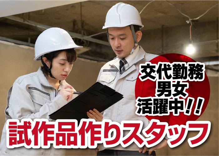 ㊺試作品作りスタッフ募集nt