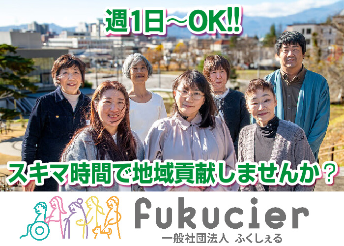 【すきま時間で自身の得意な事を活かせる新しい働き方】月１h～OK/生活支援など