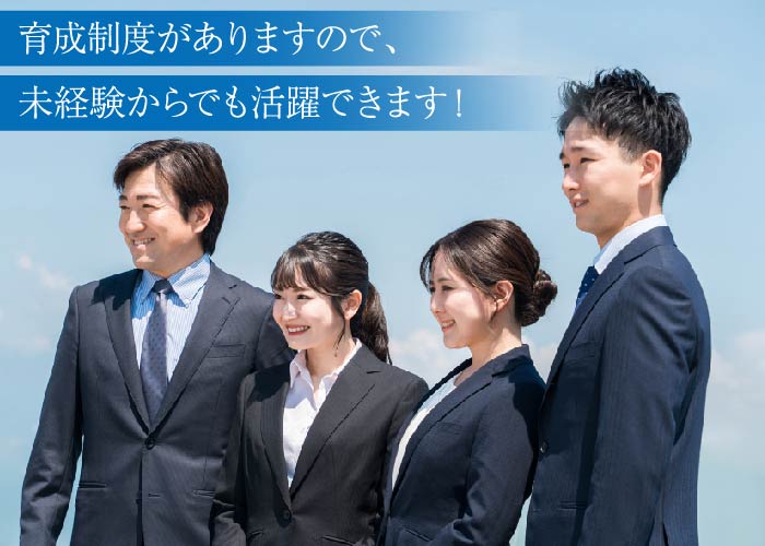 ［2148］反響型の住宅・法人営業【未経験大歓迎/週休2日制】