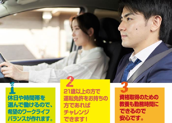 教習インストラクター【契約社員】