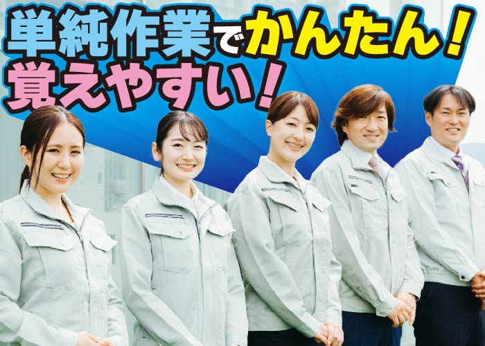 ㊻部品取り出しなどの補助作業スタッフ募集hh