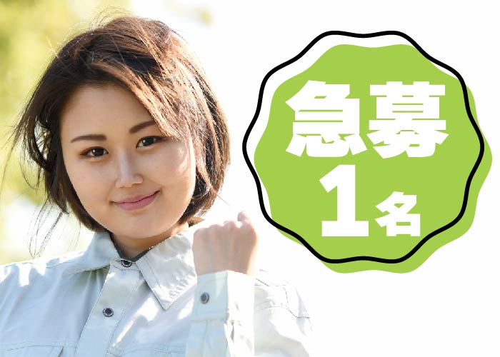 《急募1名！》縫製製品の検品・たたみ等