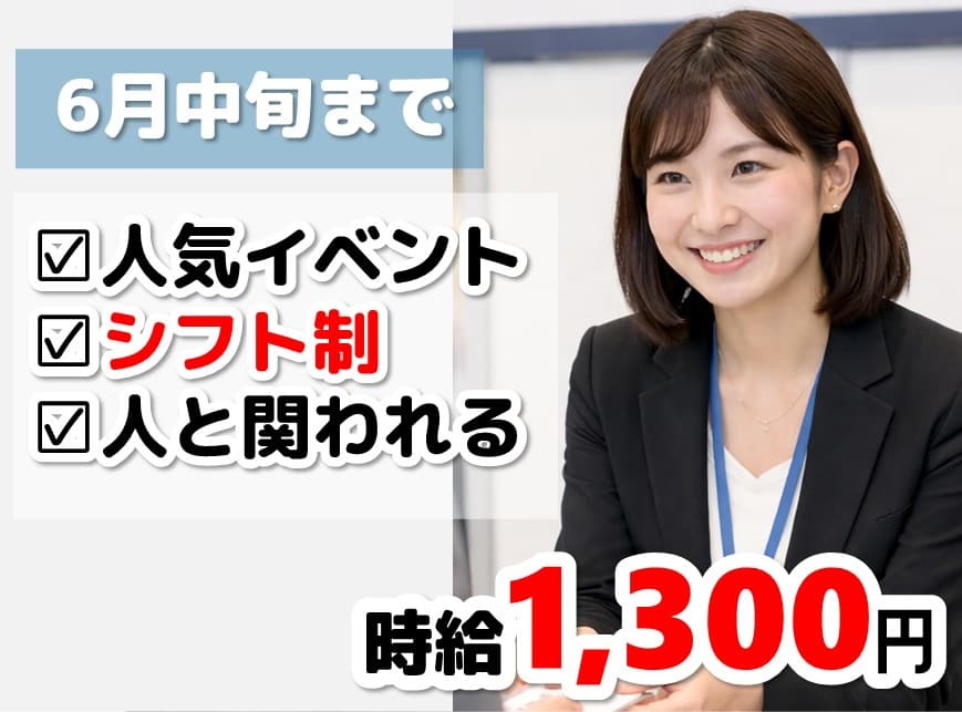 4月スタート♪人気のイベントでの受付スタッフ