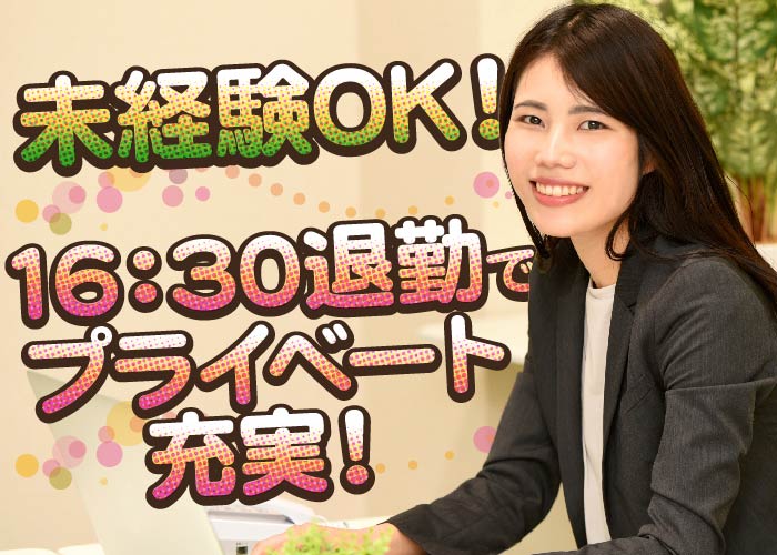 事務職【未経験OK!日中のみの生産管理スタッフ】