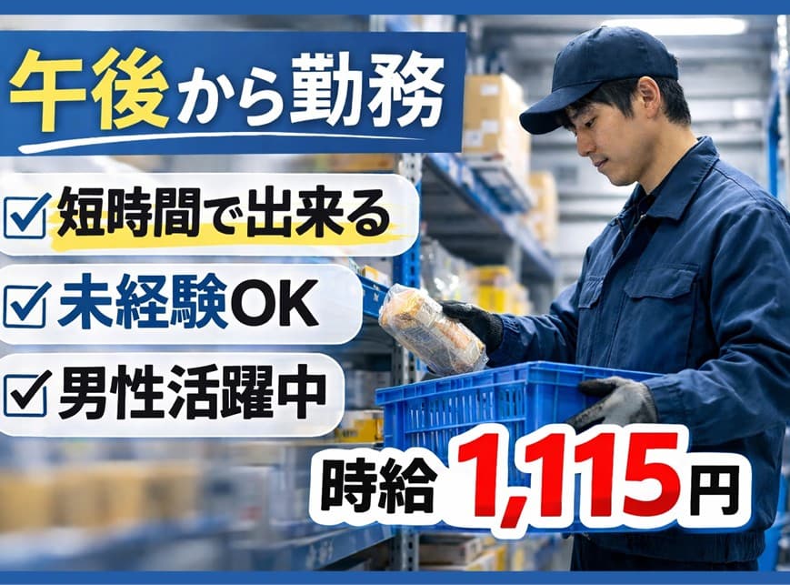 【4月スタート】医薬品のピッキング作業