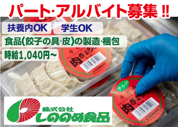 食品(餃子の具・皮)の製造・梱包