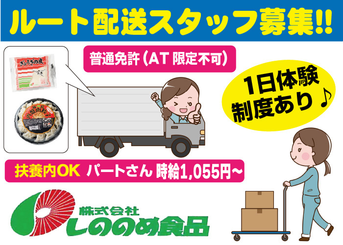 ルート配送☆時間帯・日数相談ＯＫ