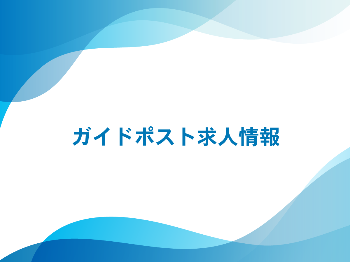 【郡山市】未経験大歓迎♪ブランクOK！定着率抜群♪