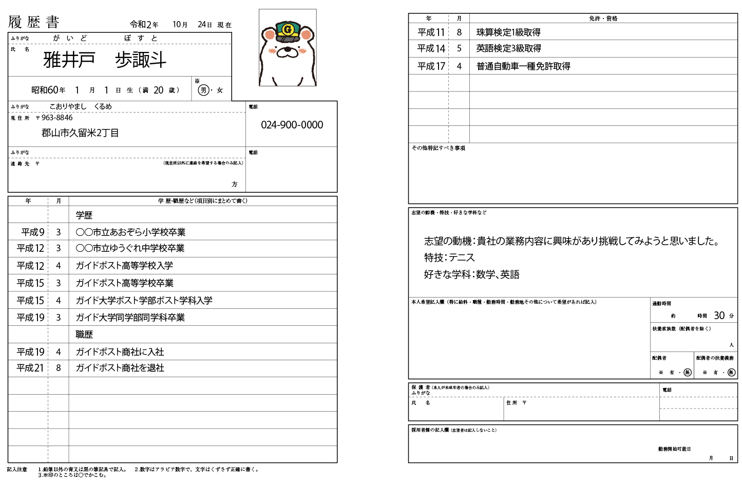 履歴書の書き方見本